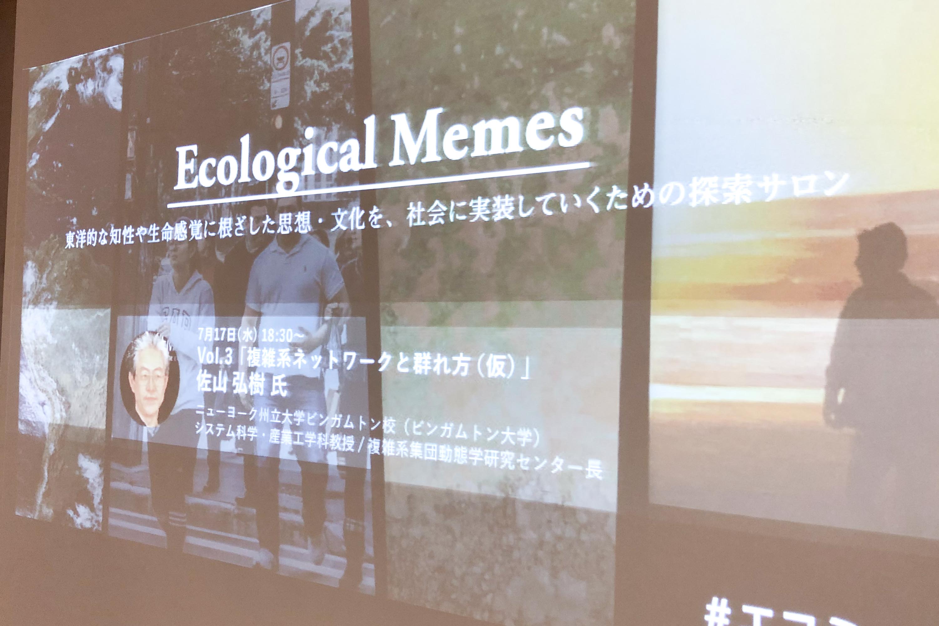 多様性がなければ 私たちは絶滅してしまうーー 複雑系科学 の視座で探る 世界と私の持続可能性 Inquire