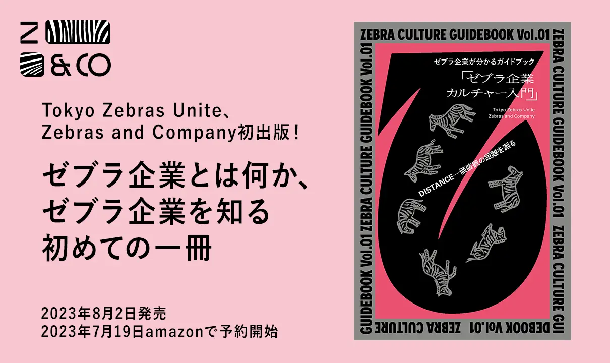 ZEBRA-CULTURE-GUIDEBOOK.webp